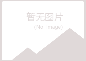 广昌县冬寒养殖有限公司